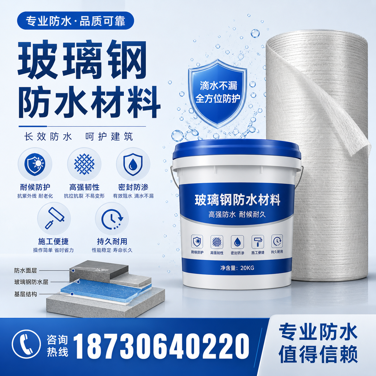 如何选择适合的玻璃钢防水材料?周口 采购指南